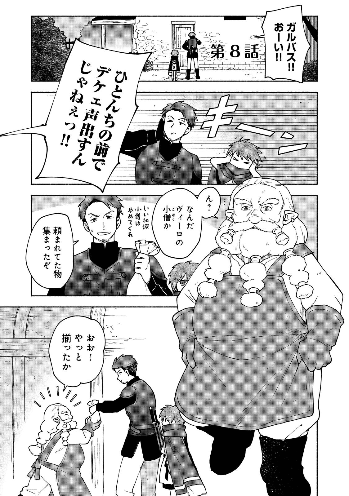 乙女ゲームのヒロインで最強サバイバル 第8話 - Page 1