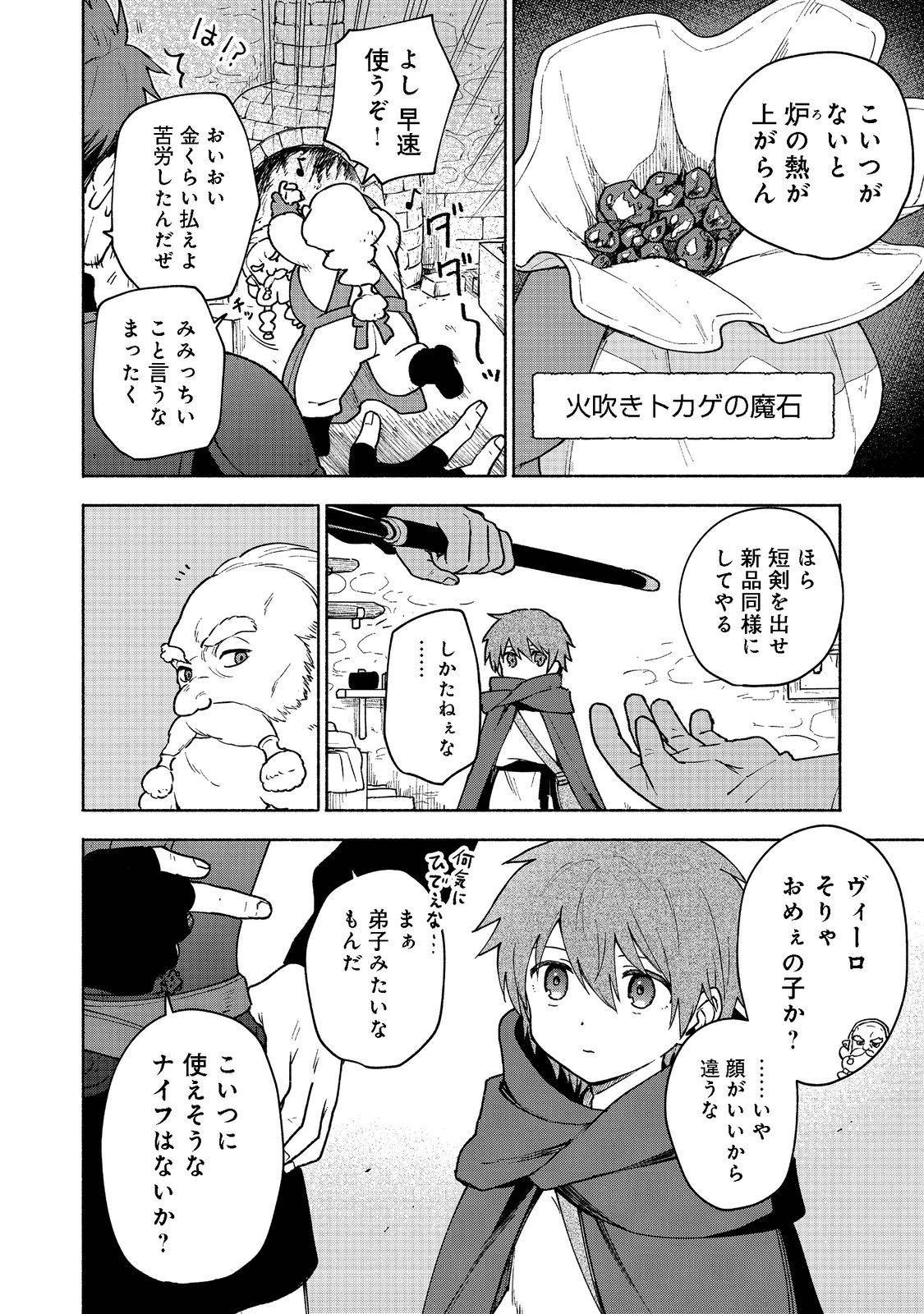 乙女ゲームのヒロインで最強サバイバル 第8話 - Page 2