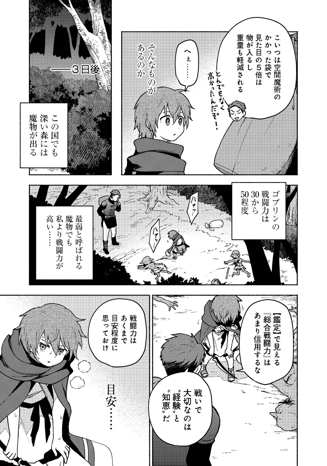 乙女ゲームのヒロインで最強サバイバル 第8話 - Page 11