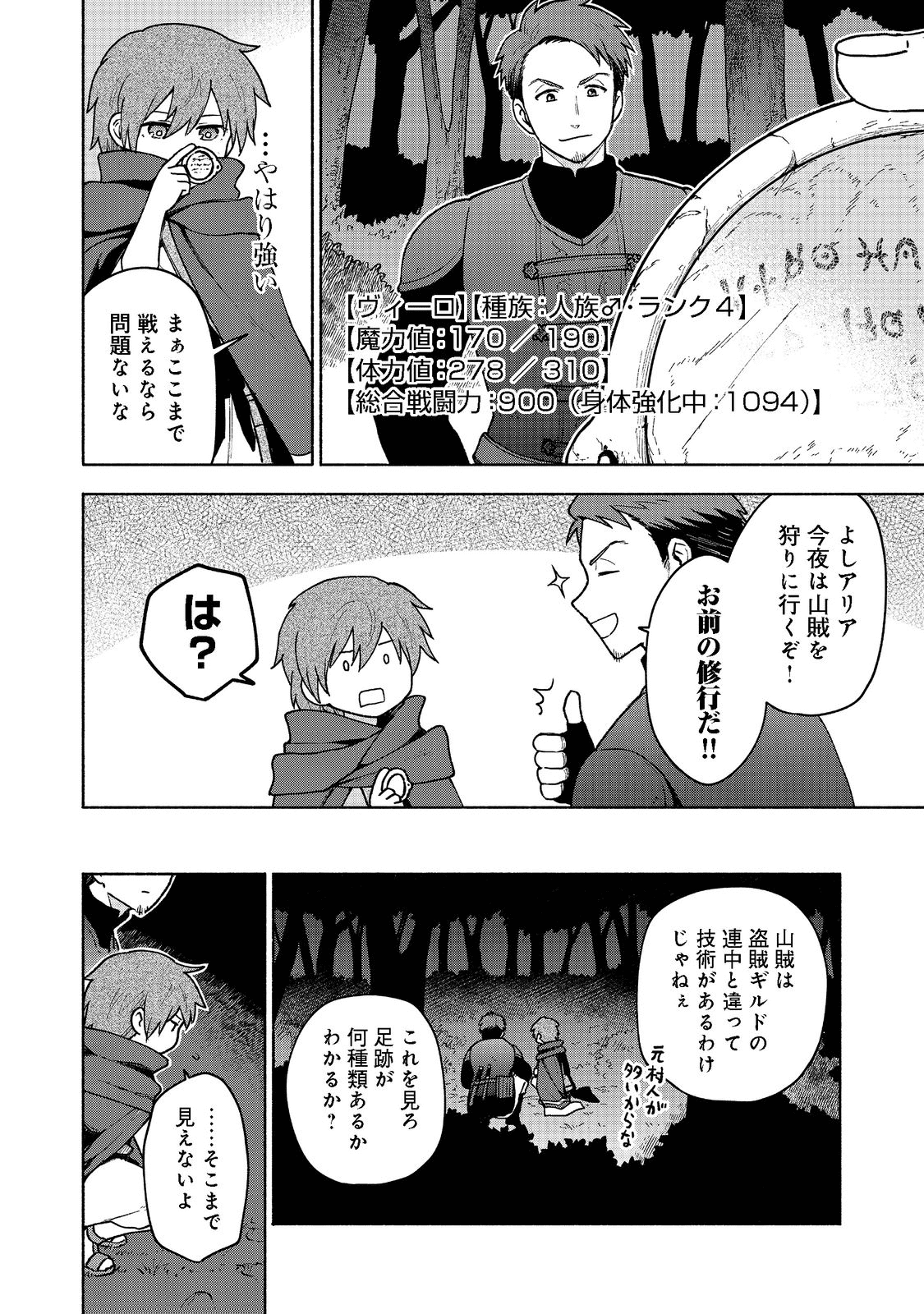 乙女ゲームのヒロインで最強サバイバル 第8話 - Page 12