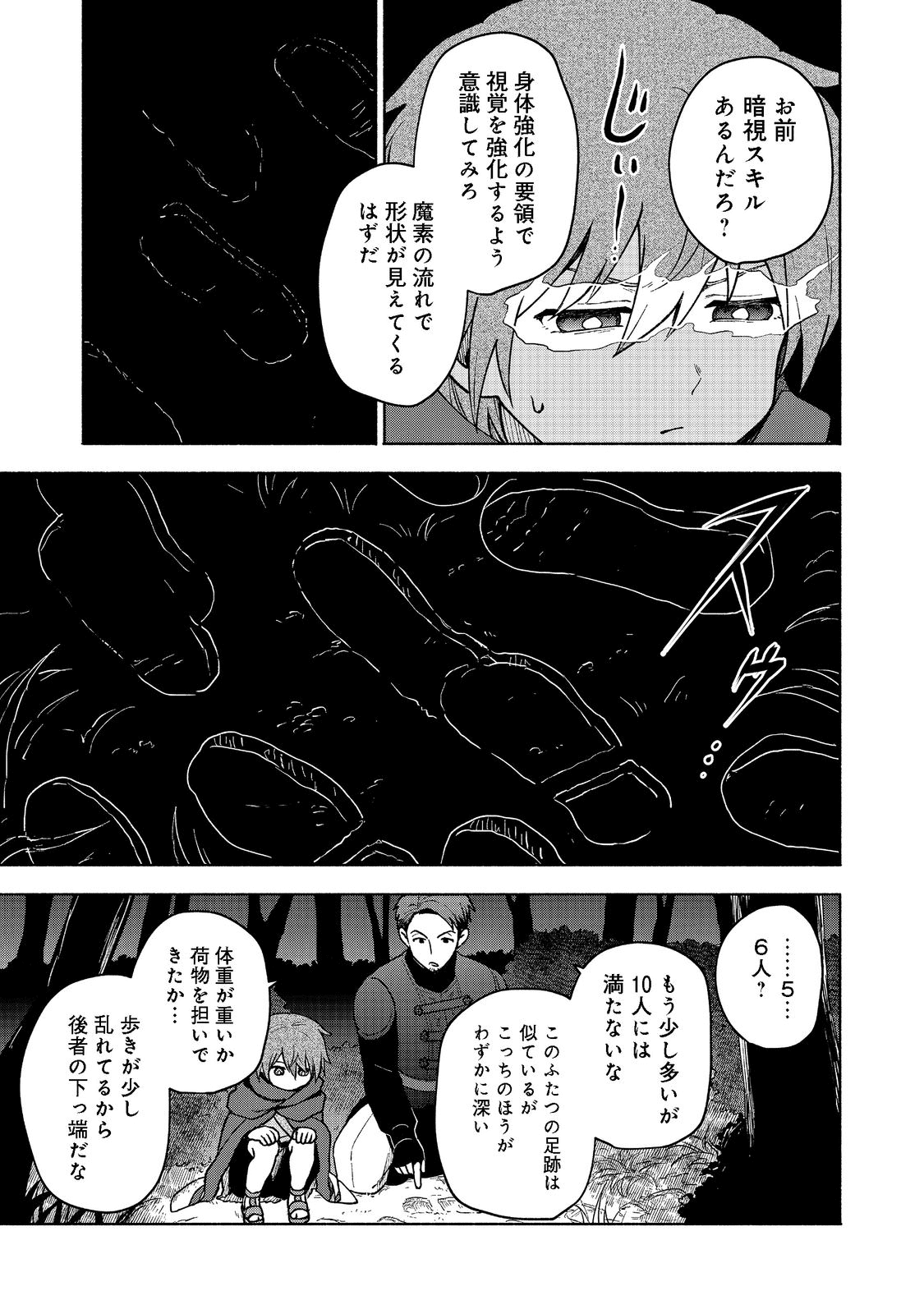 乙女ゲームのヒロインで最強サバイバル 第8話 - Page 13