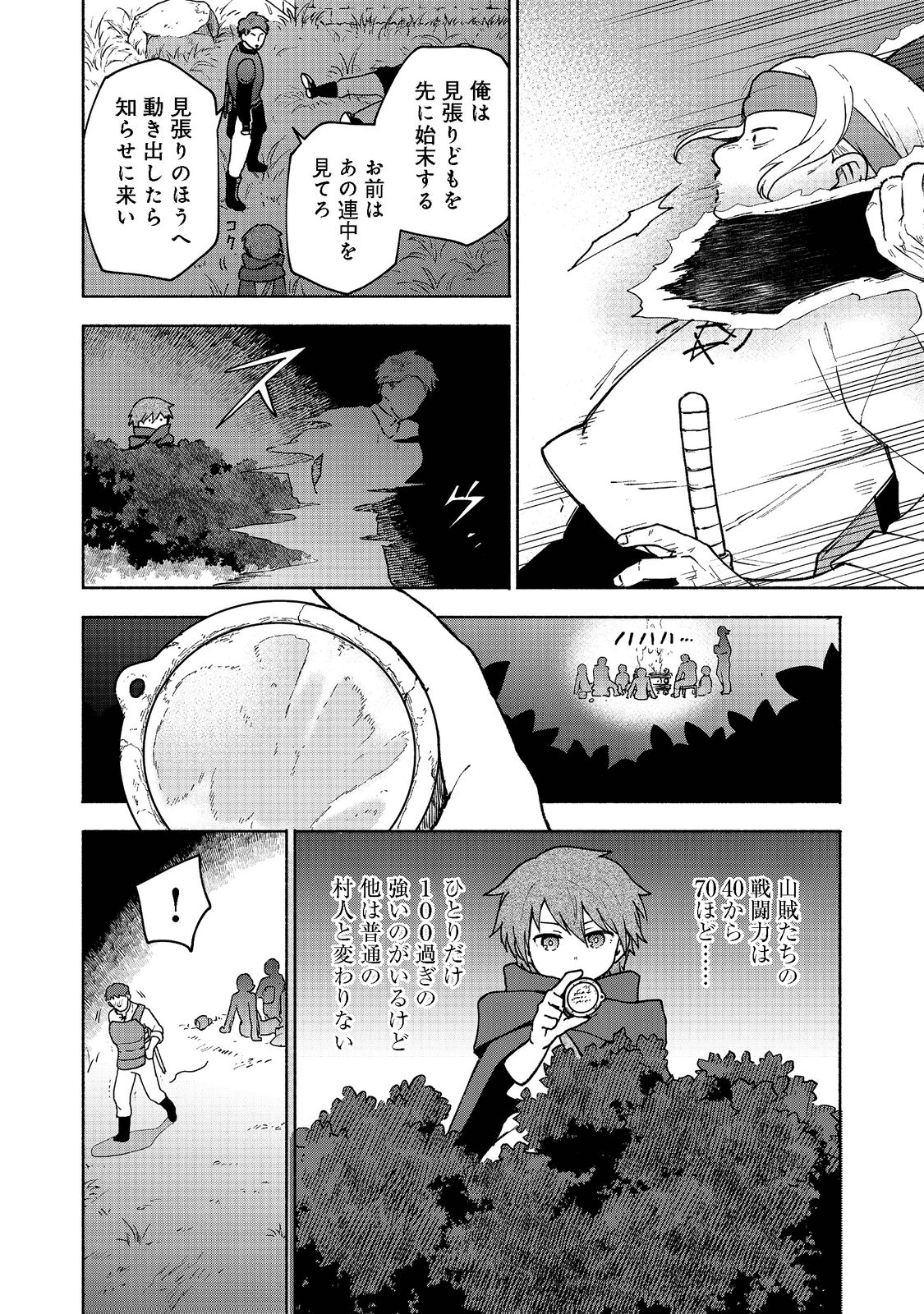 乙女ゲームのヒロインで最強サバイバル 第8話 - Page 16