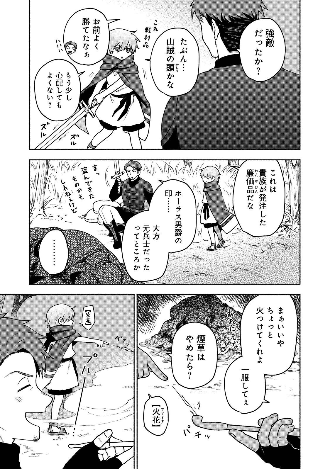 乙女ゲームのヒロインで最強サバイバル 第8話 - Page 29