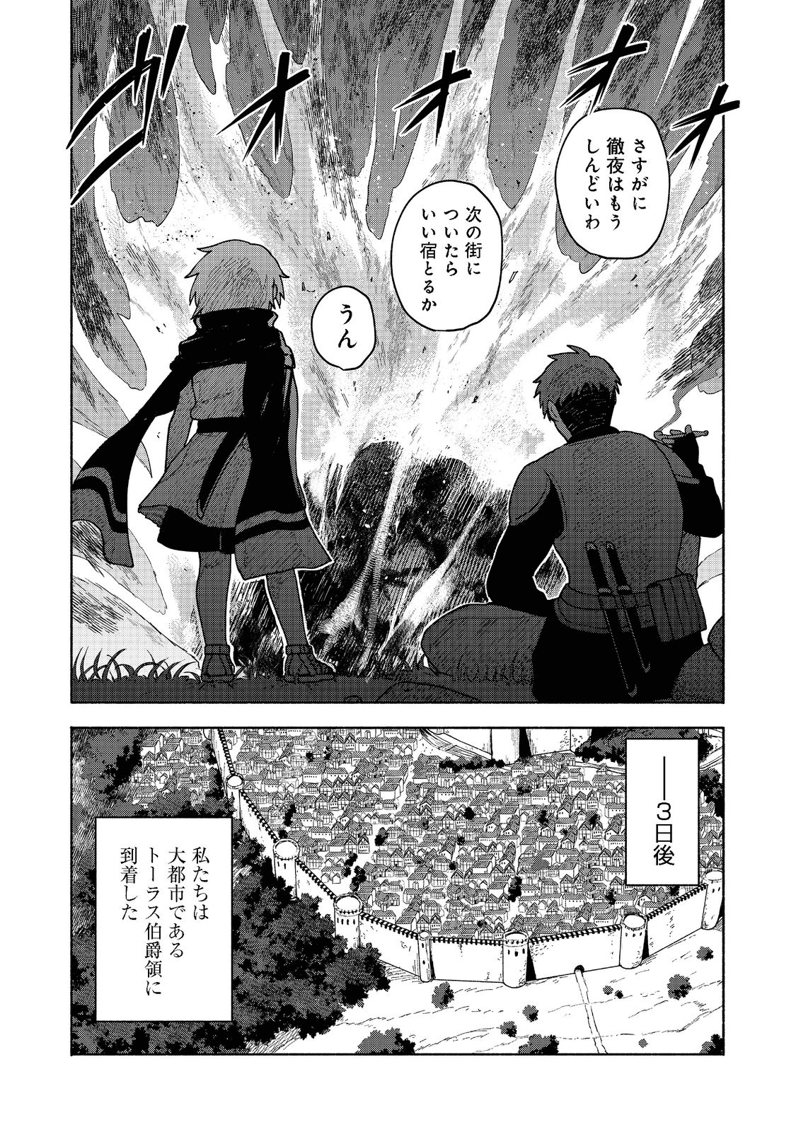 乙女ゲームのヒロインで最強サバイバル 第8話 - Page 30