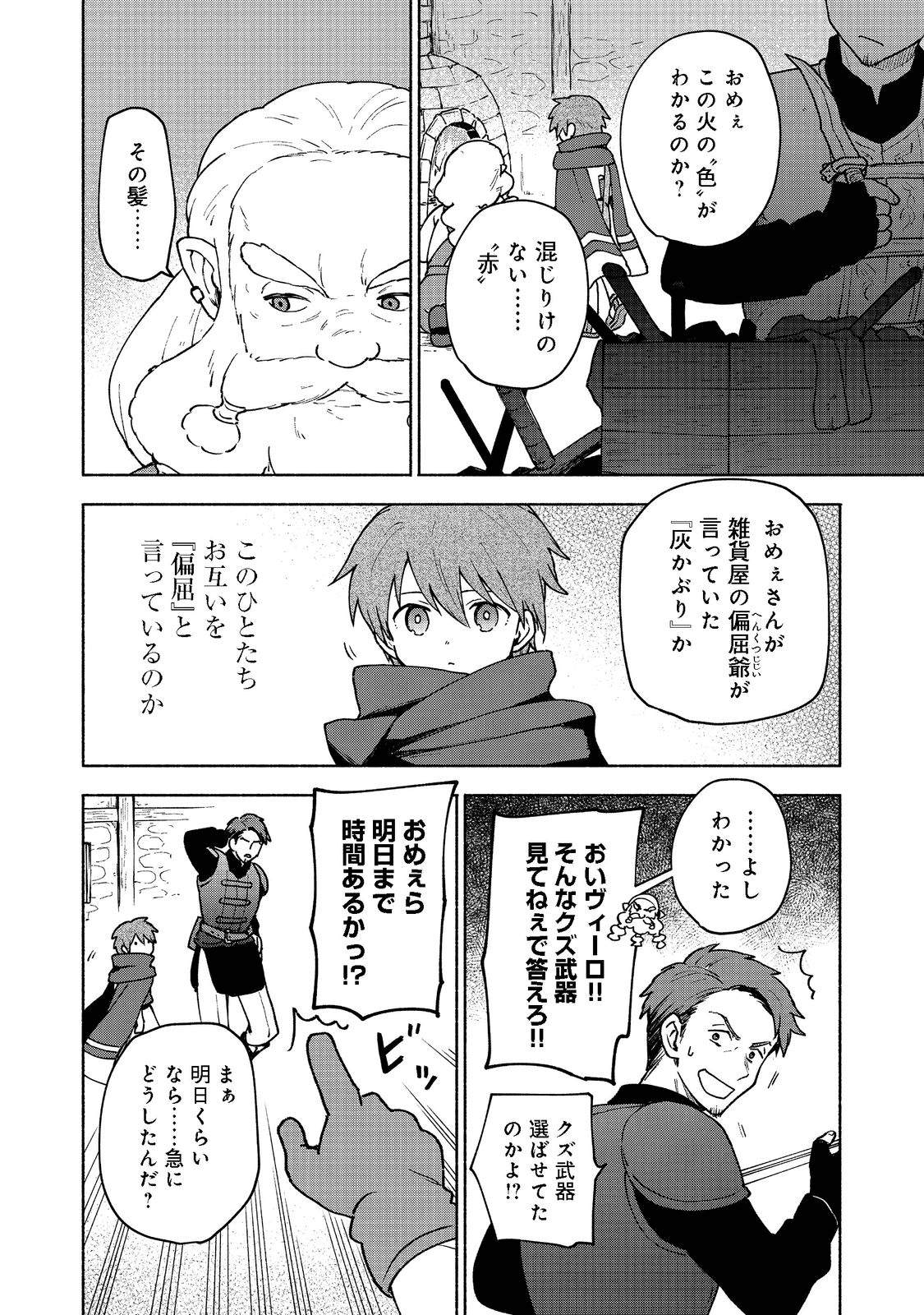 乙女ゲームのヒロインで最強サバイバル 第8話 - Page 4