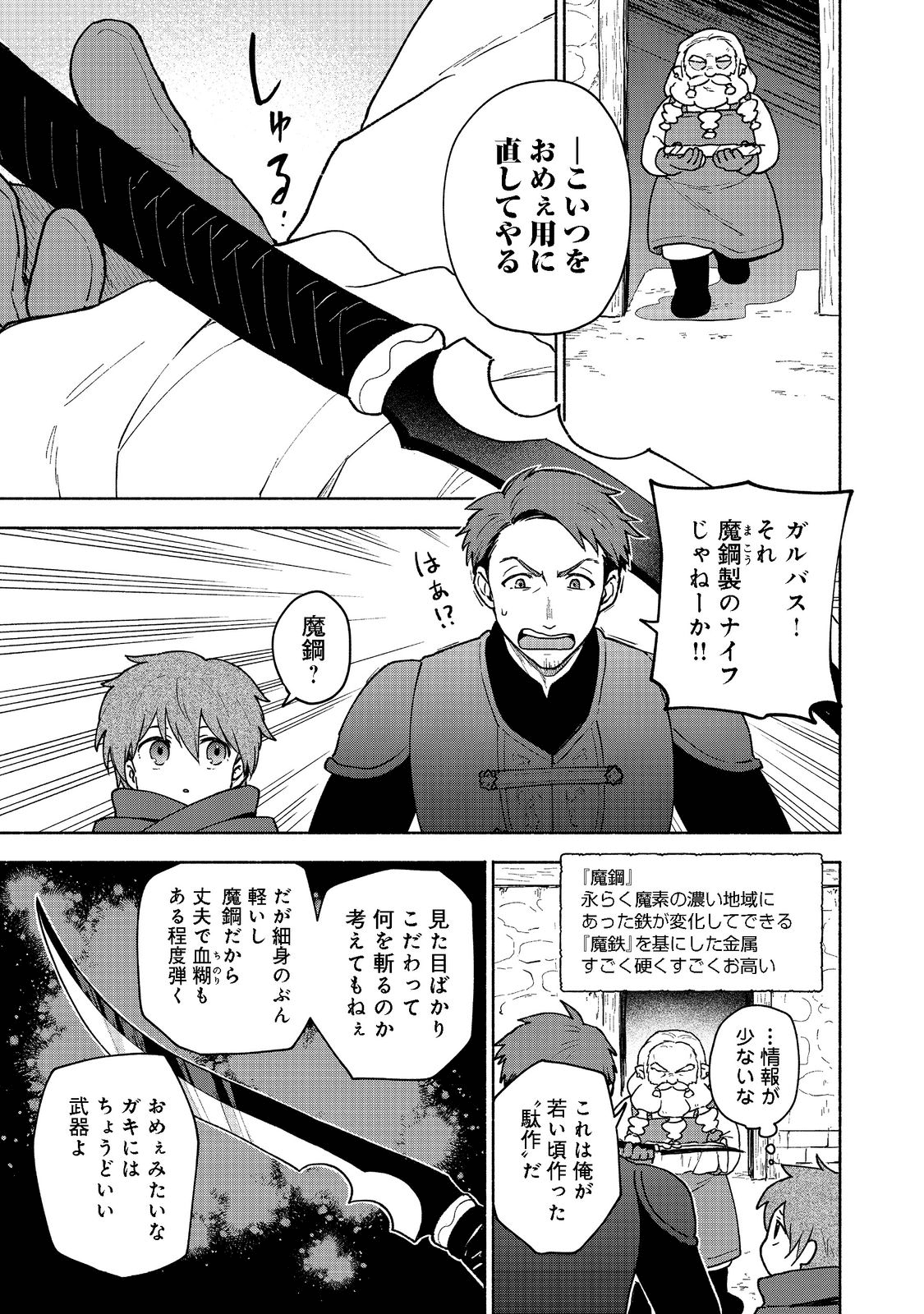 乙女ゲームのヒロインで最強サバイバル 第8話 - Page 5