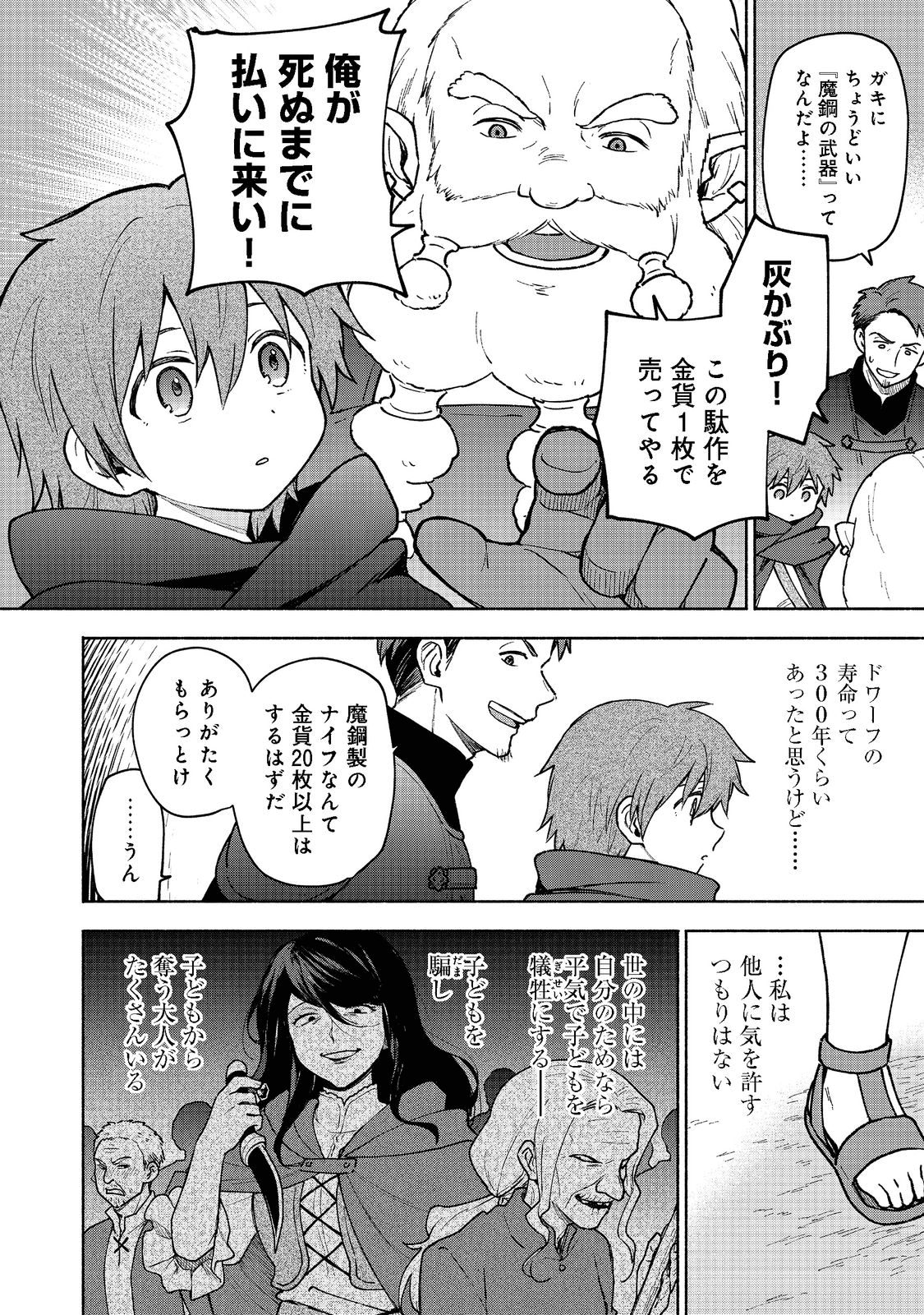 乙女ゲームのヒロインで最強サバイバル 第8話 - Page 6