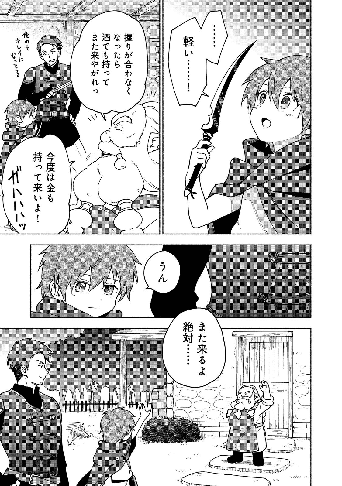 乙女ゲームのヒロインで最強サバイバル 第8話 - Page 9