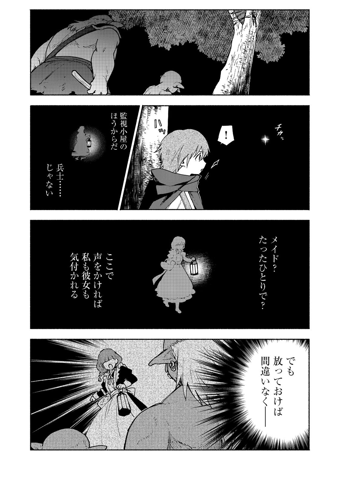 乙女ゲームのヒロインで最強サバイバル 第9話 - Page 27