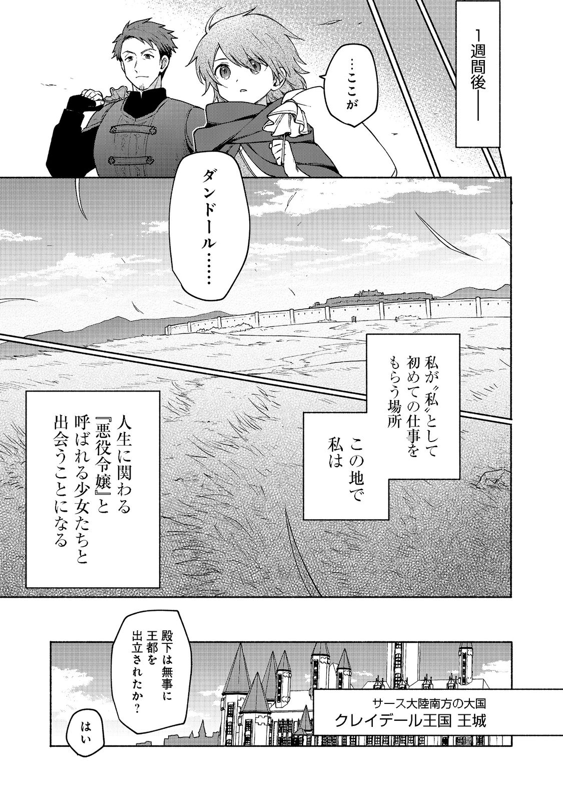 乙女ゲームのヒロインで最強サバイバル 第9話 - Page 6