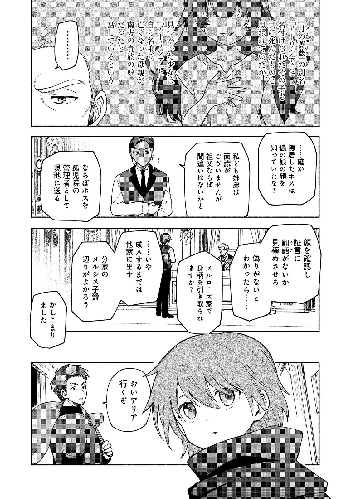 乙女ゲームのヒロインで最強サバイバル 第9話 - Page 10