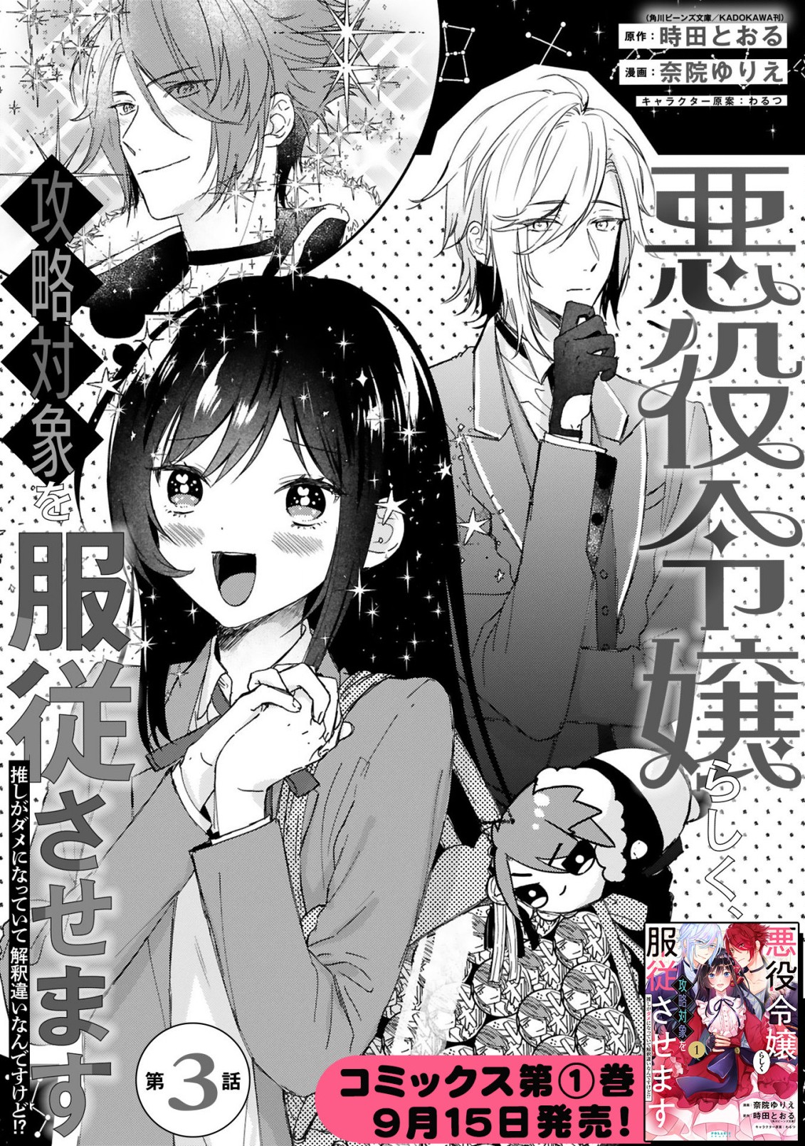 悪役令嬢らしく、攻略対象を服従させます 推しがダメになっていて解釈違いなんですけど!? 第3.1話 - Page 1