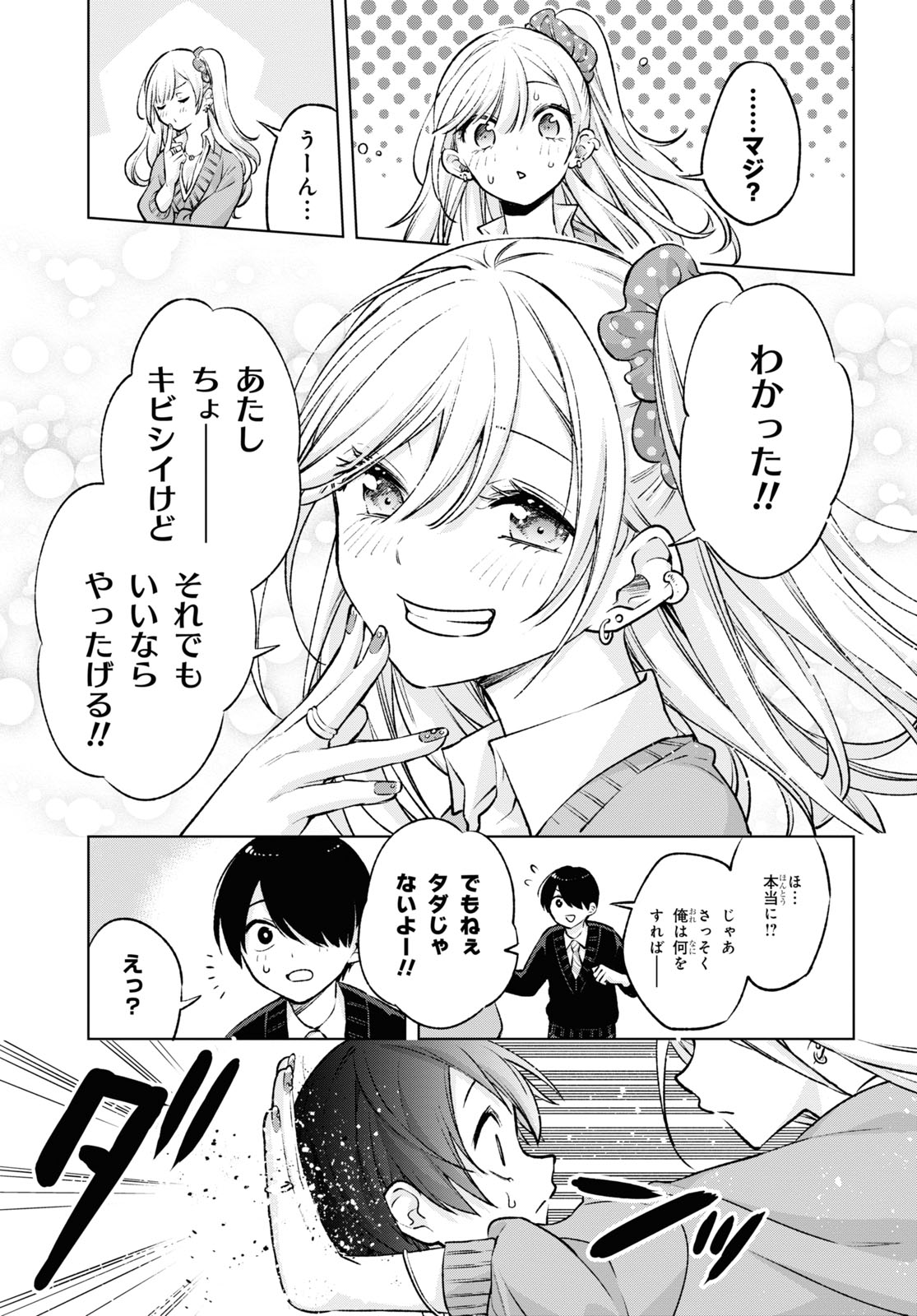 オタクにオトクなギャルぐらし 第1話 - Page 42