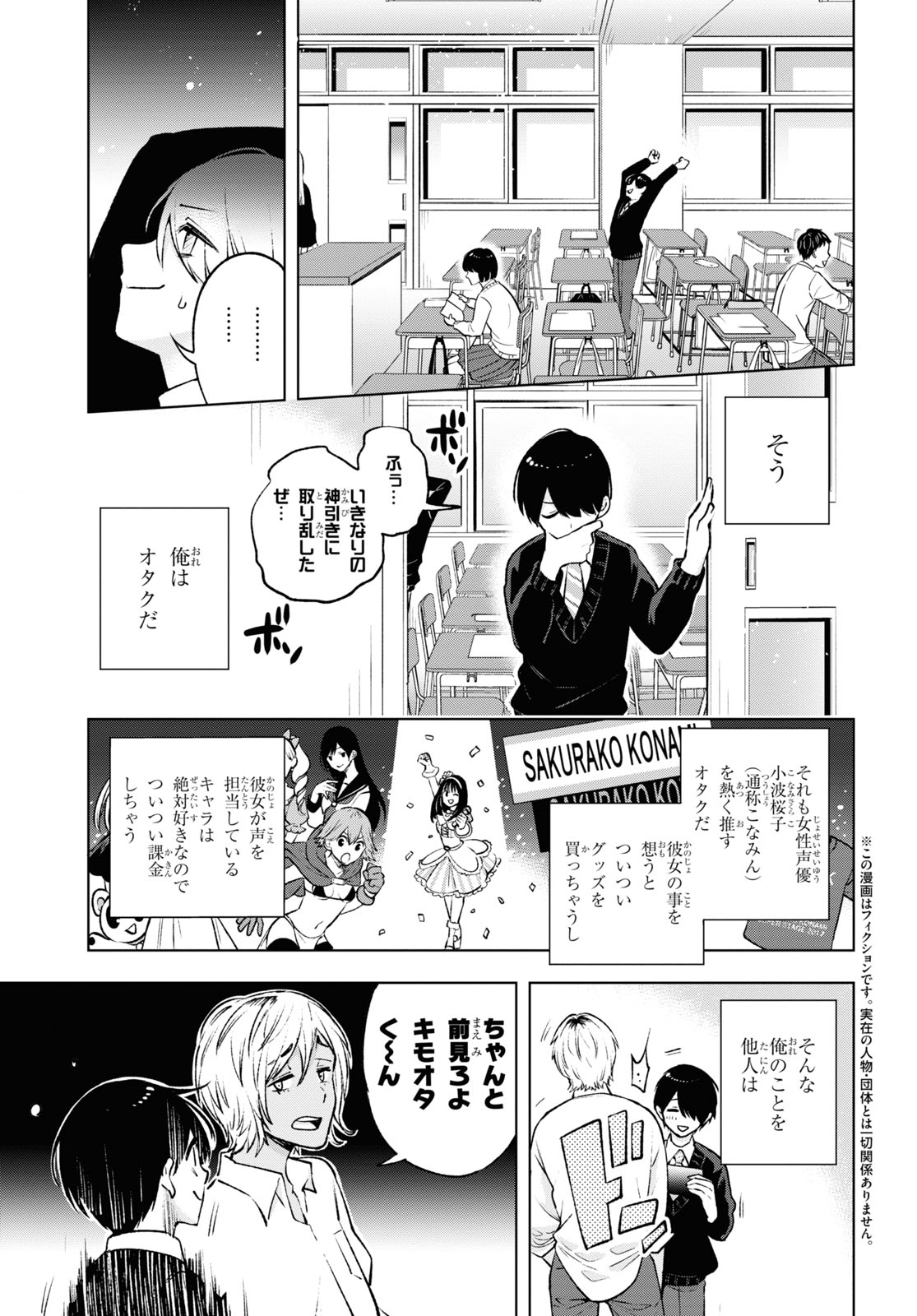 オタクにオトクなギャルぐらし 第1話 - Page 6