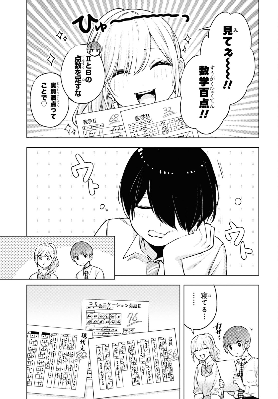 オタクにオトクなギャルぐらし 第10話 - Page 23