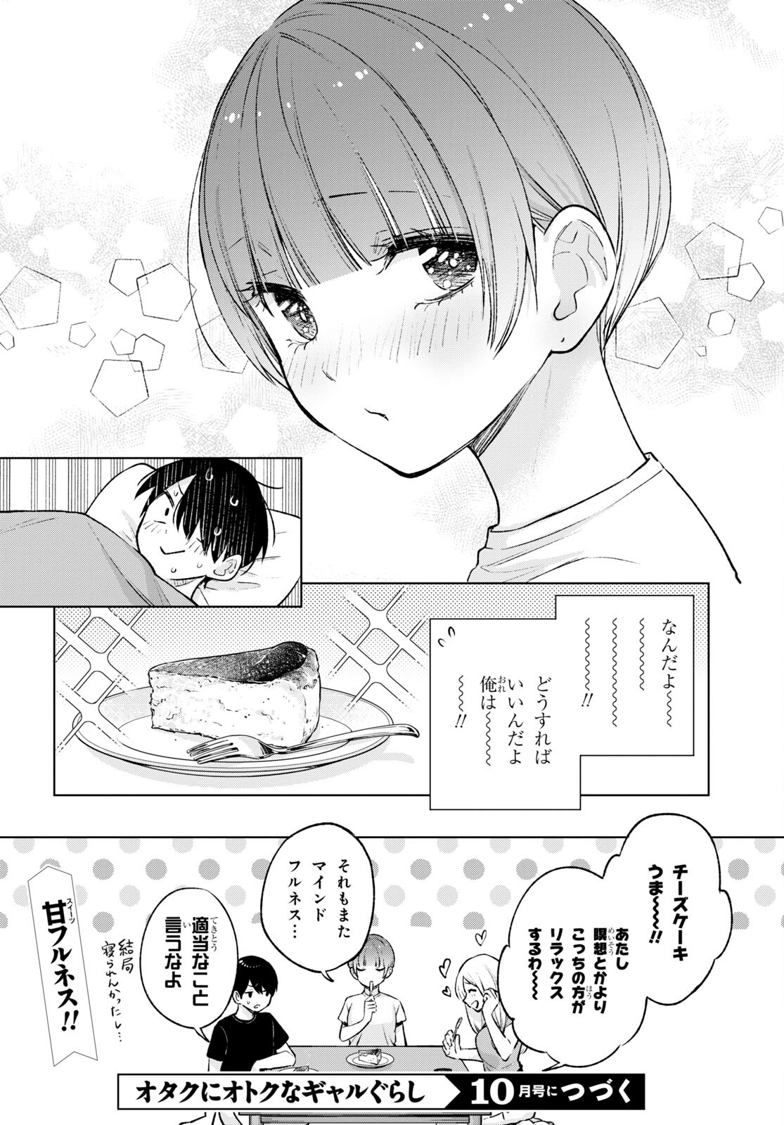 オタクにオトクなギャルぐらし 第11話 - Page 24