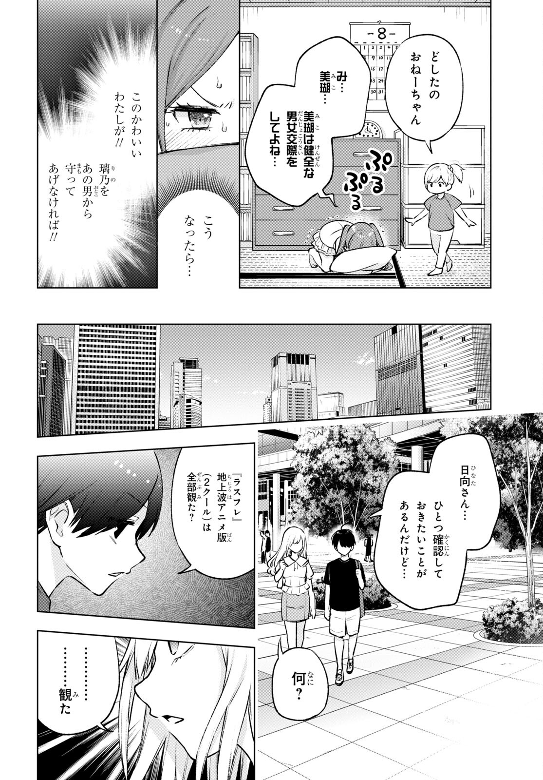 オタクにオトクなギャルぐらし 第12話 - Page 8