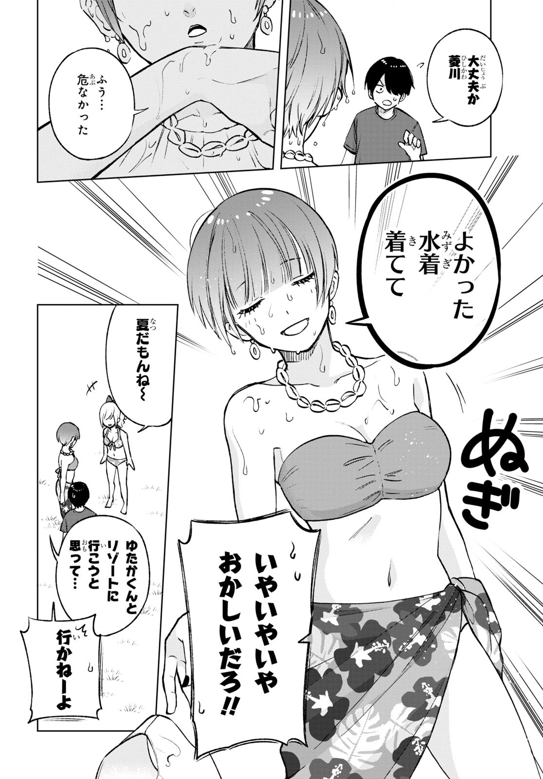 オタクにオトクなギャルぐらし 第14話 - Page 13