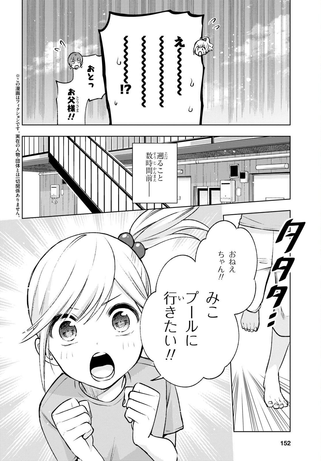 オタクにオトクなギャルぐらし 第14話 - Page 5