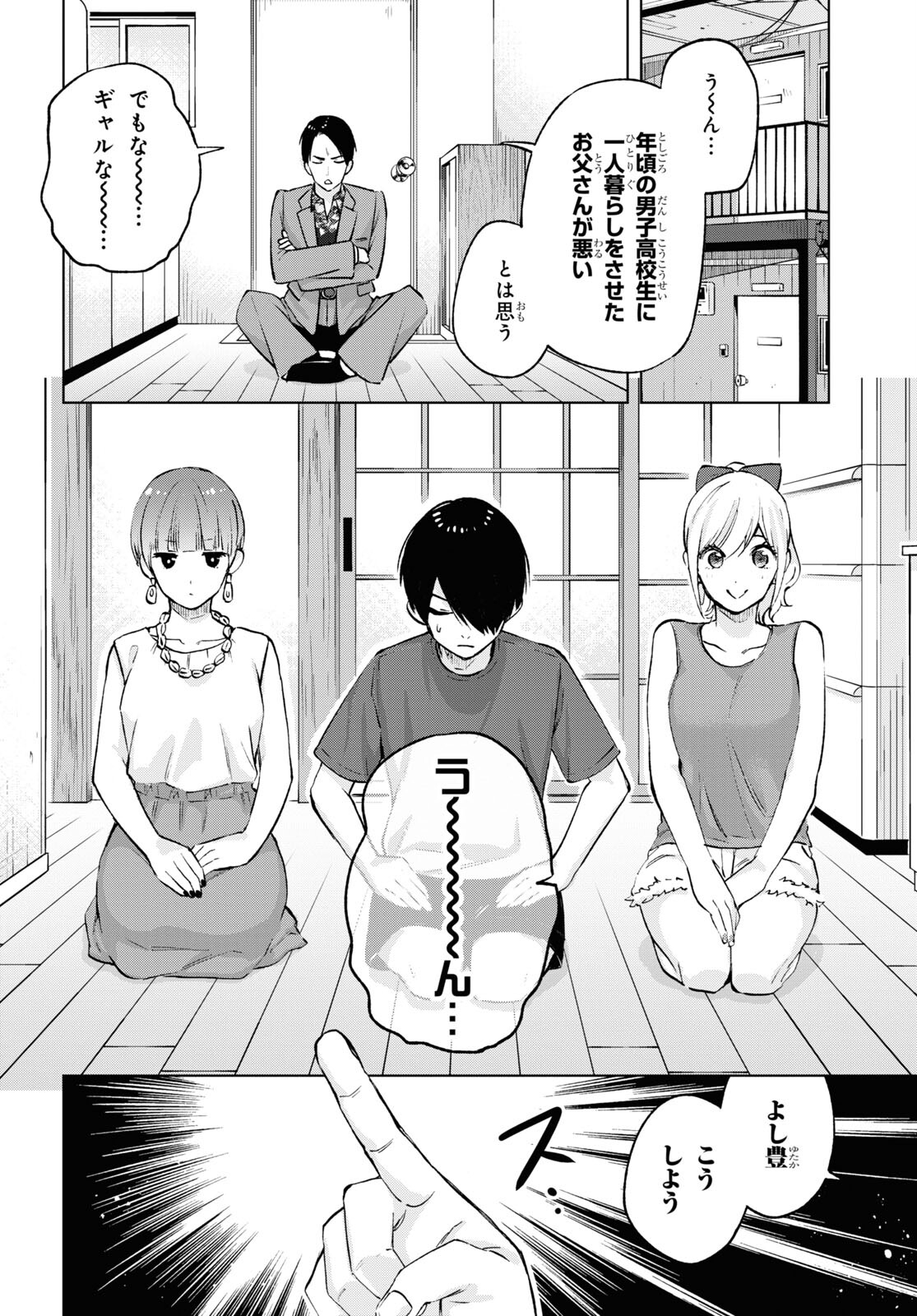 オタクにオトクなギャルぐらし 第15話 - Page 2