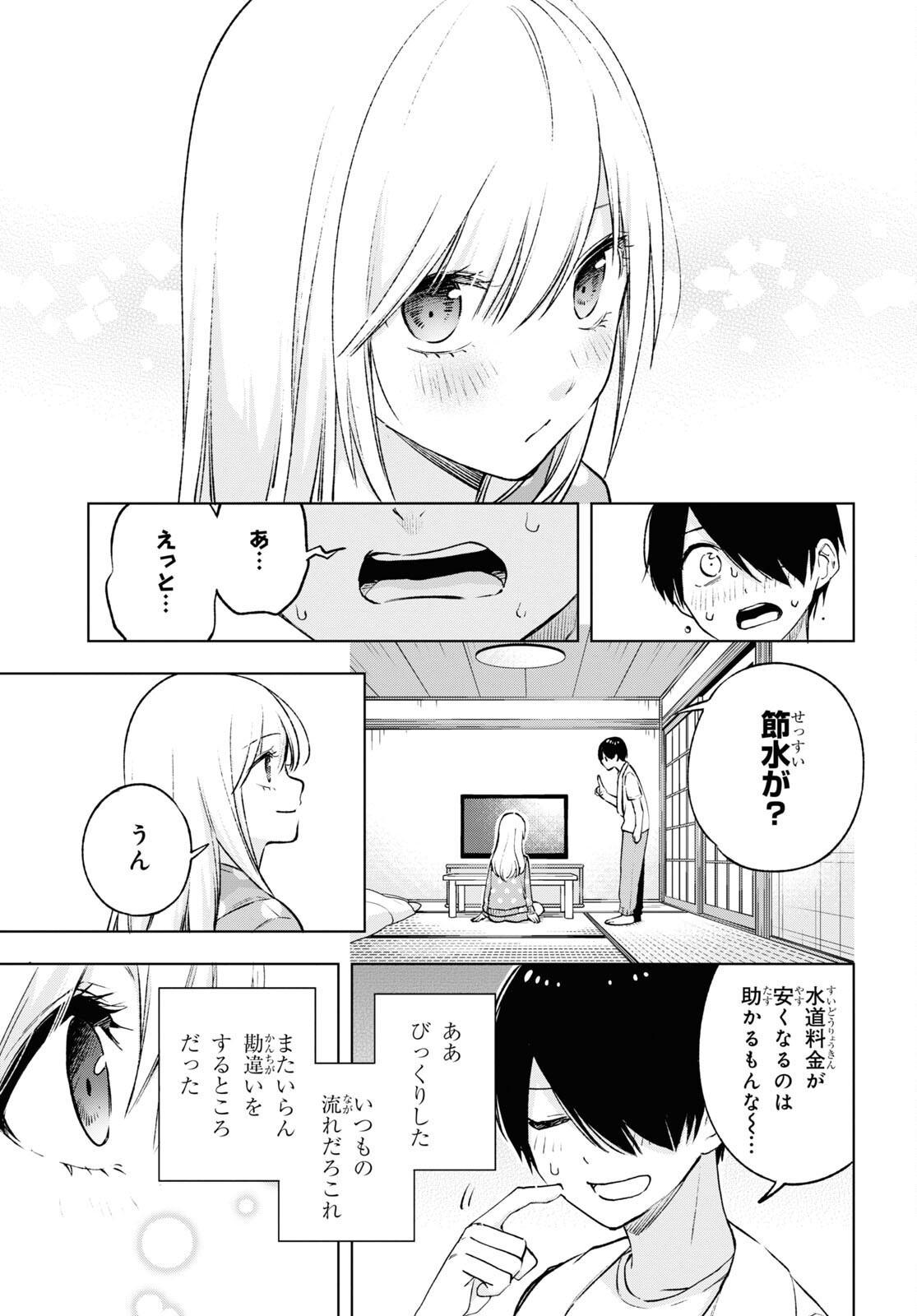 オタクにオトクなギャルぐらし 第16話 - Page 19