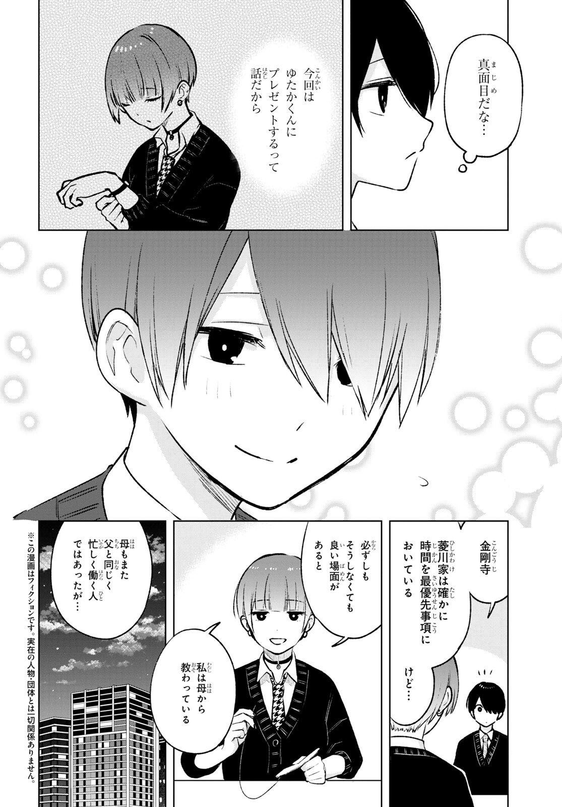 オタクにオトクなギャルぐらし 第17.2話 - Page 2