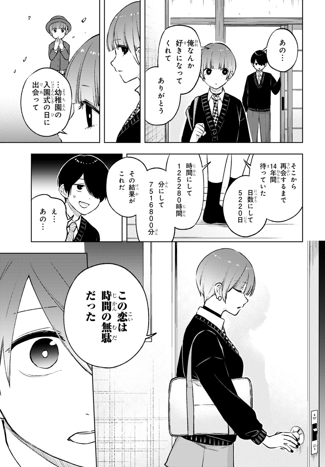 オタクにオトクなギャルぐらし 第17.2話 - Page 13