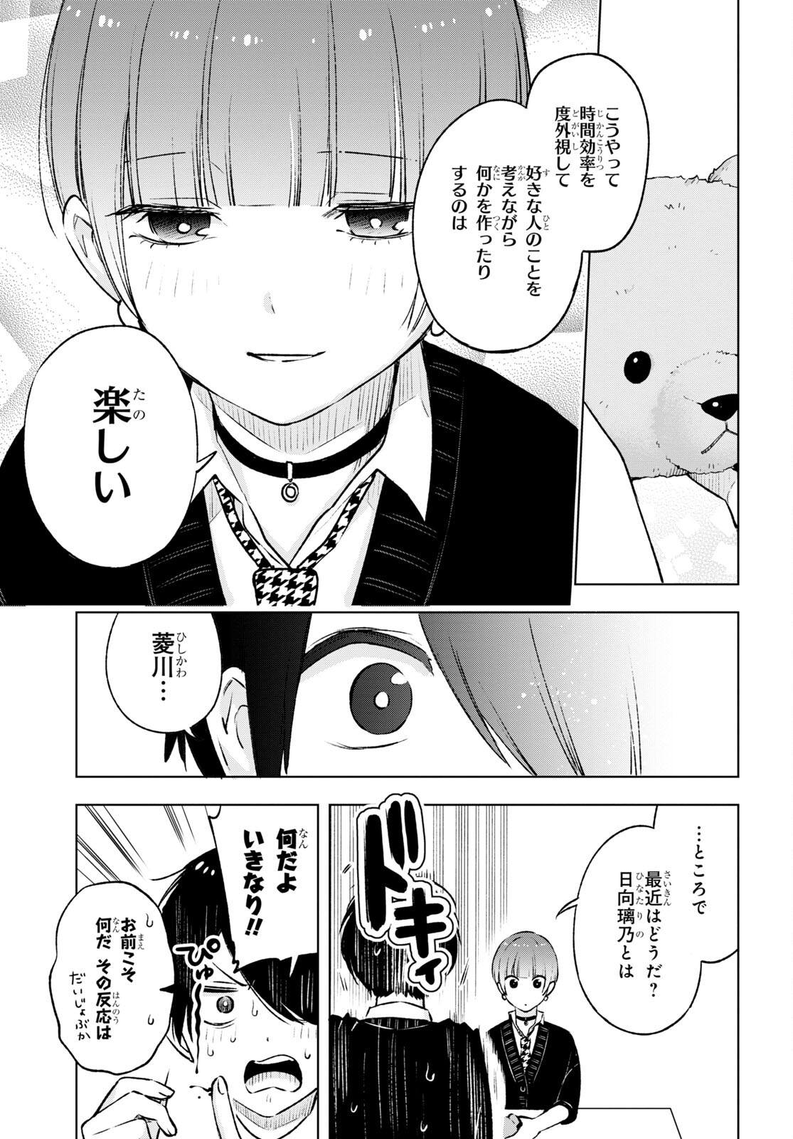 オタクにオトクなギャルぐらし 第17.2話 - Page 5