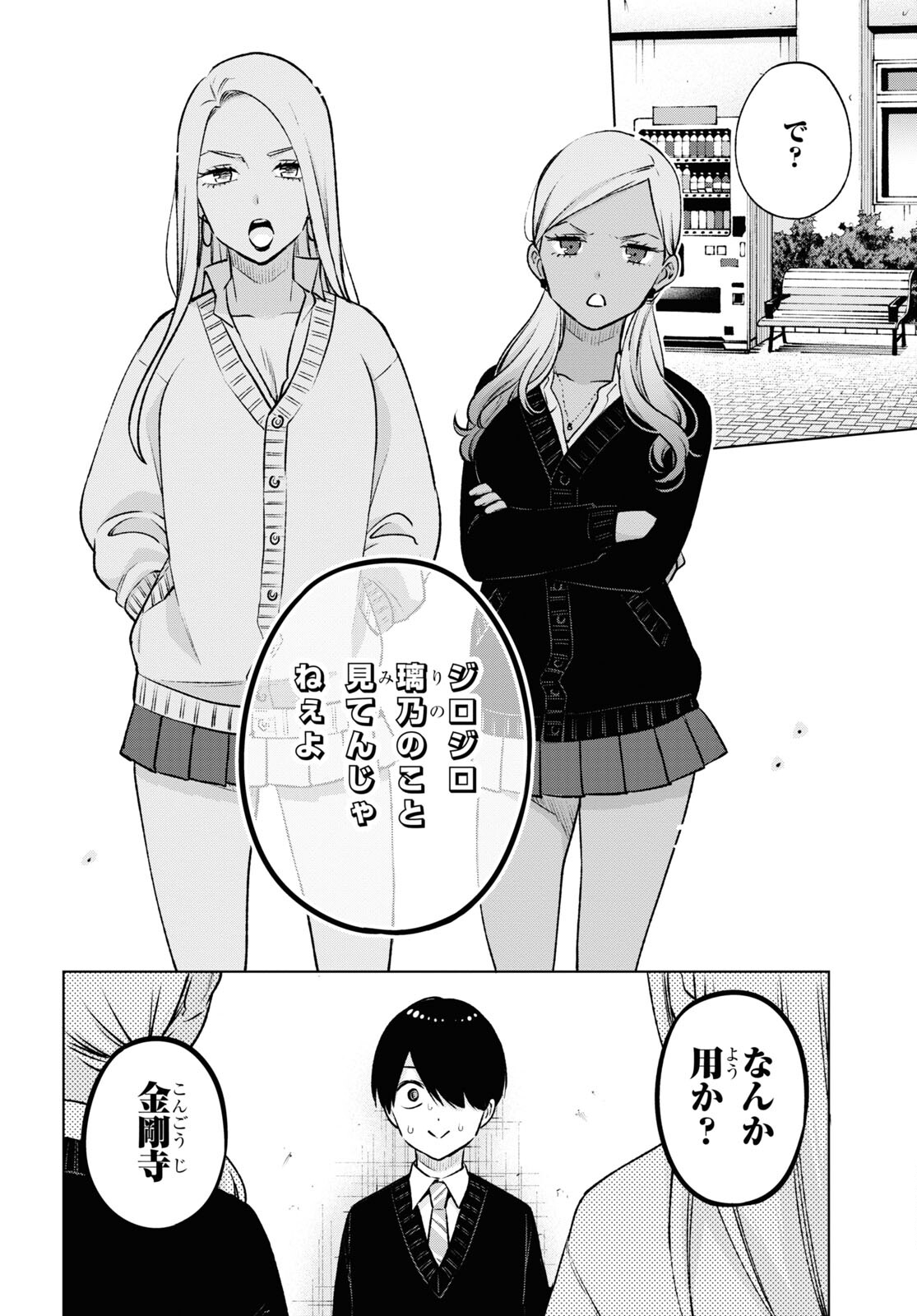 オタクにオトクなギャルぐらし 第18.1話 - Page 4