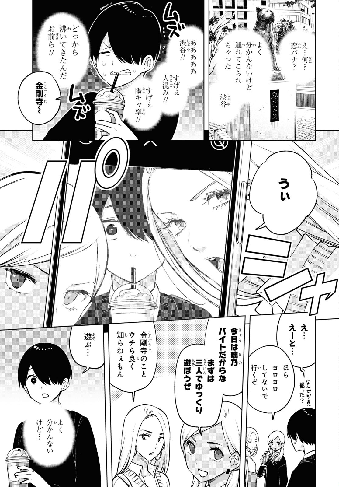 オタクにオトクなギャルぐらし 第18.1話 - Page 9