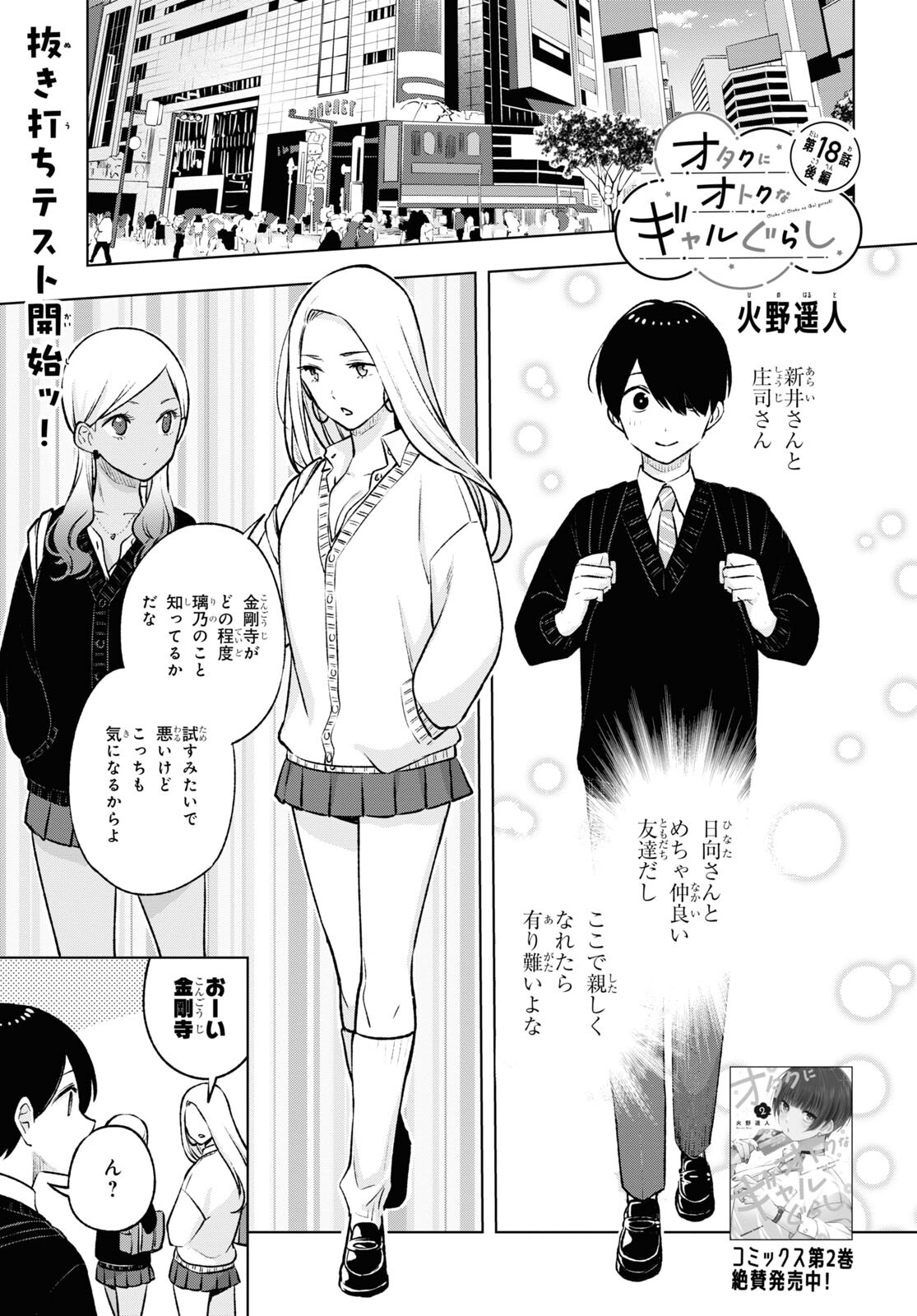 オタクにオトクなギャルぐらし 第18.2話 - Page 1