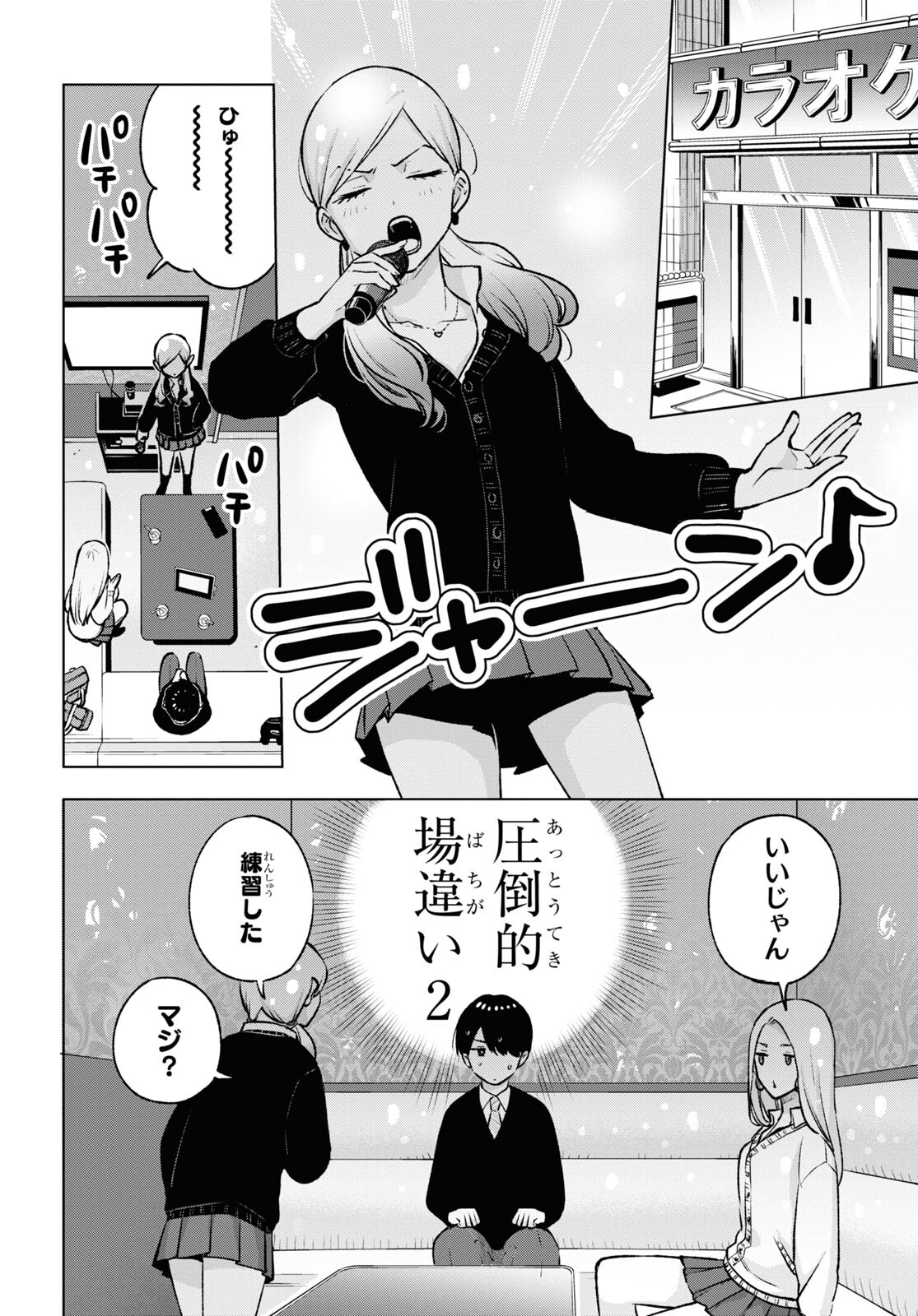 オタクにオトクなギャルぐらし 第18.2話 - Page 6