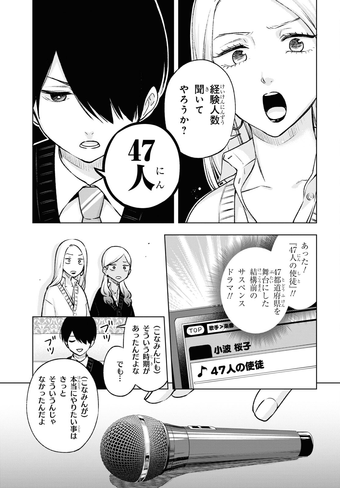 オタクにオトクなギャルぐらし 第18.2話 - Page 9