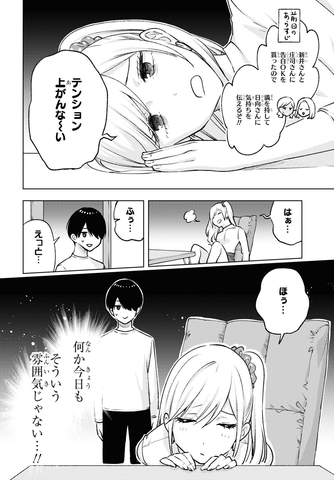 オタクにオトクなギャルぐらし 第19話 - Page 2