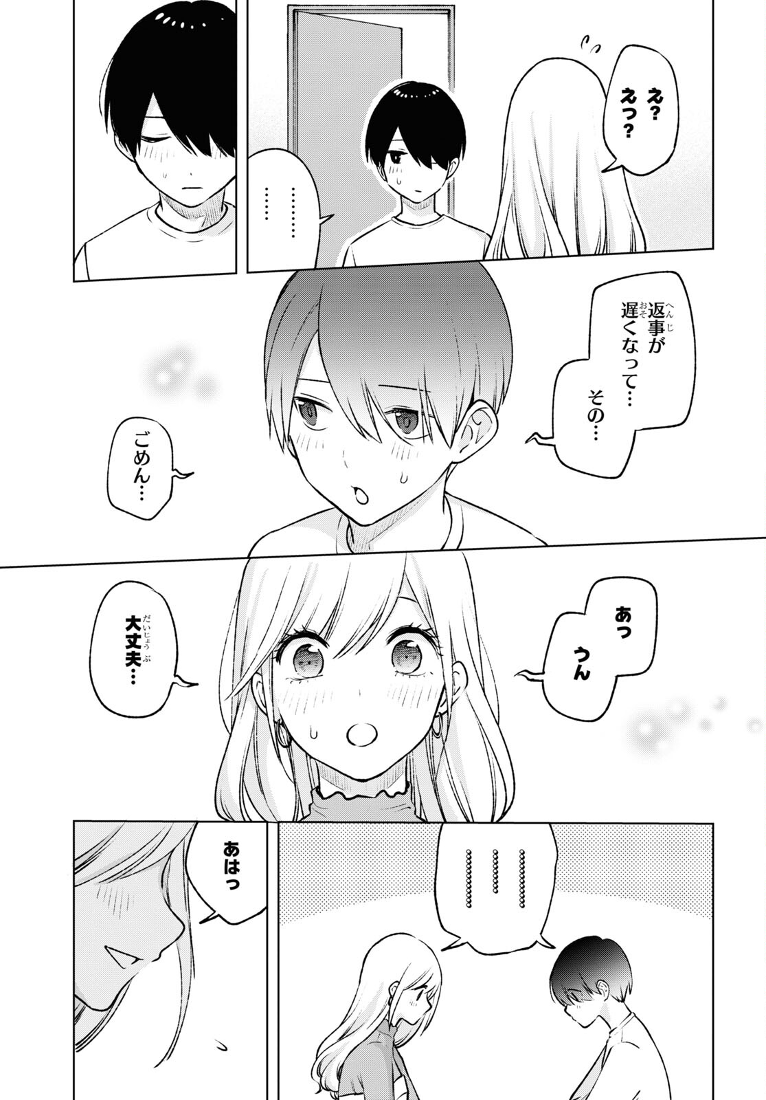 オタクにオトクなギャルぐらし 第19話 - Page 11