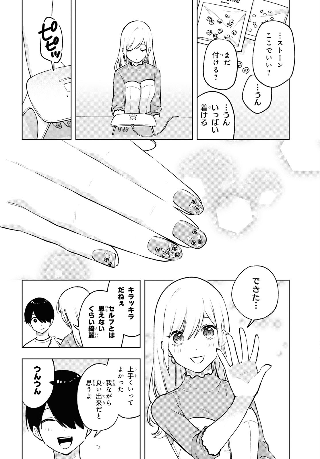 オタクにオトクなギャルぐらし 第19話 - Page 14