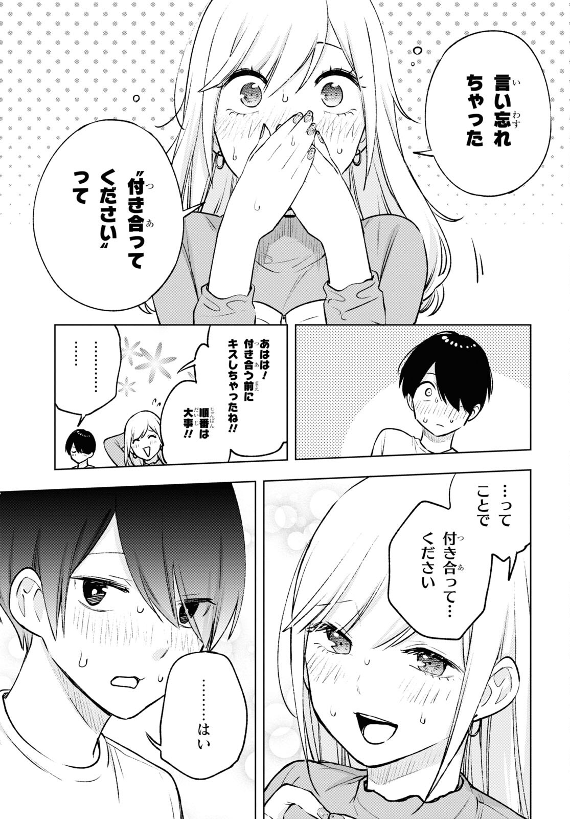 オタクにオトクなギャルぐらし 第19話 - Page 19