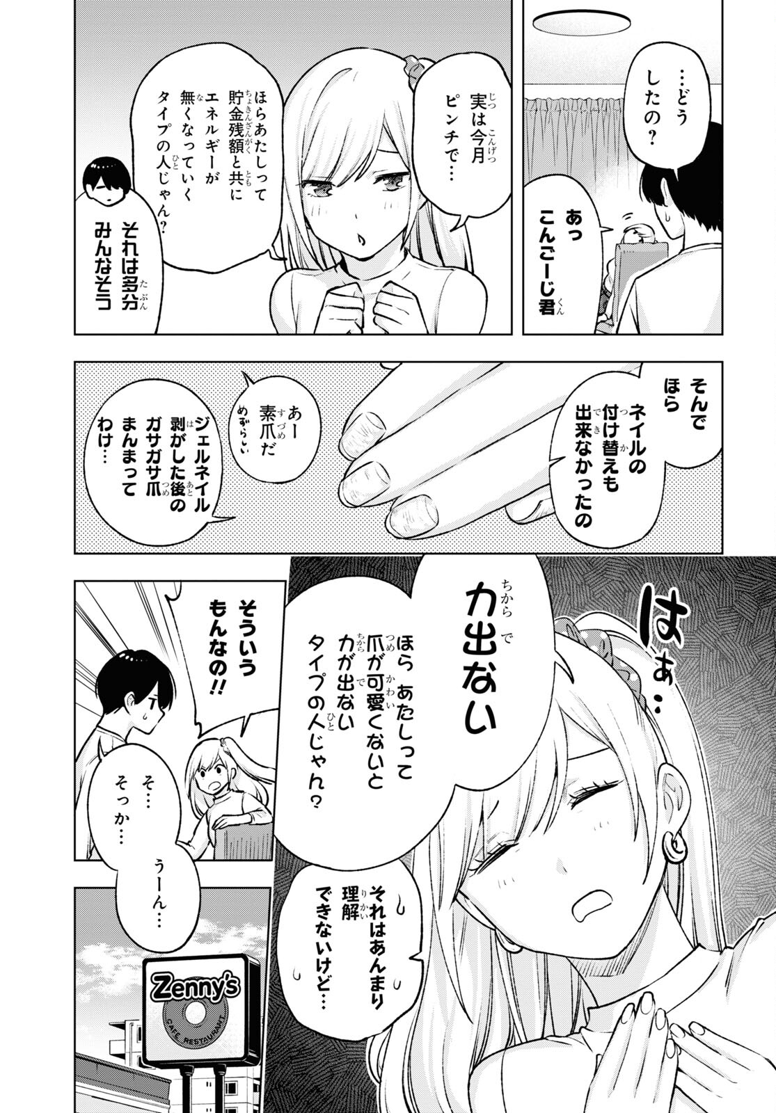 オタクにオトクなギャルぐらし 第19話 - Page 3