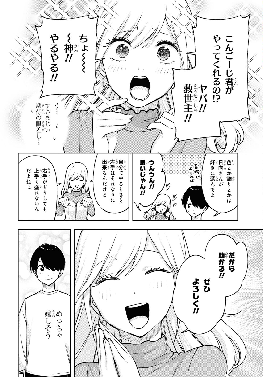 オタクにオトクなギャルぐらし 第19話 - Page 6