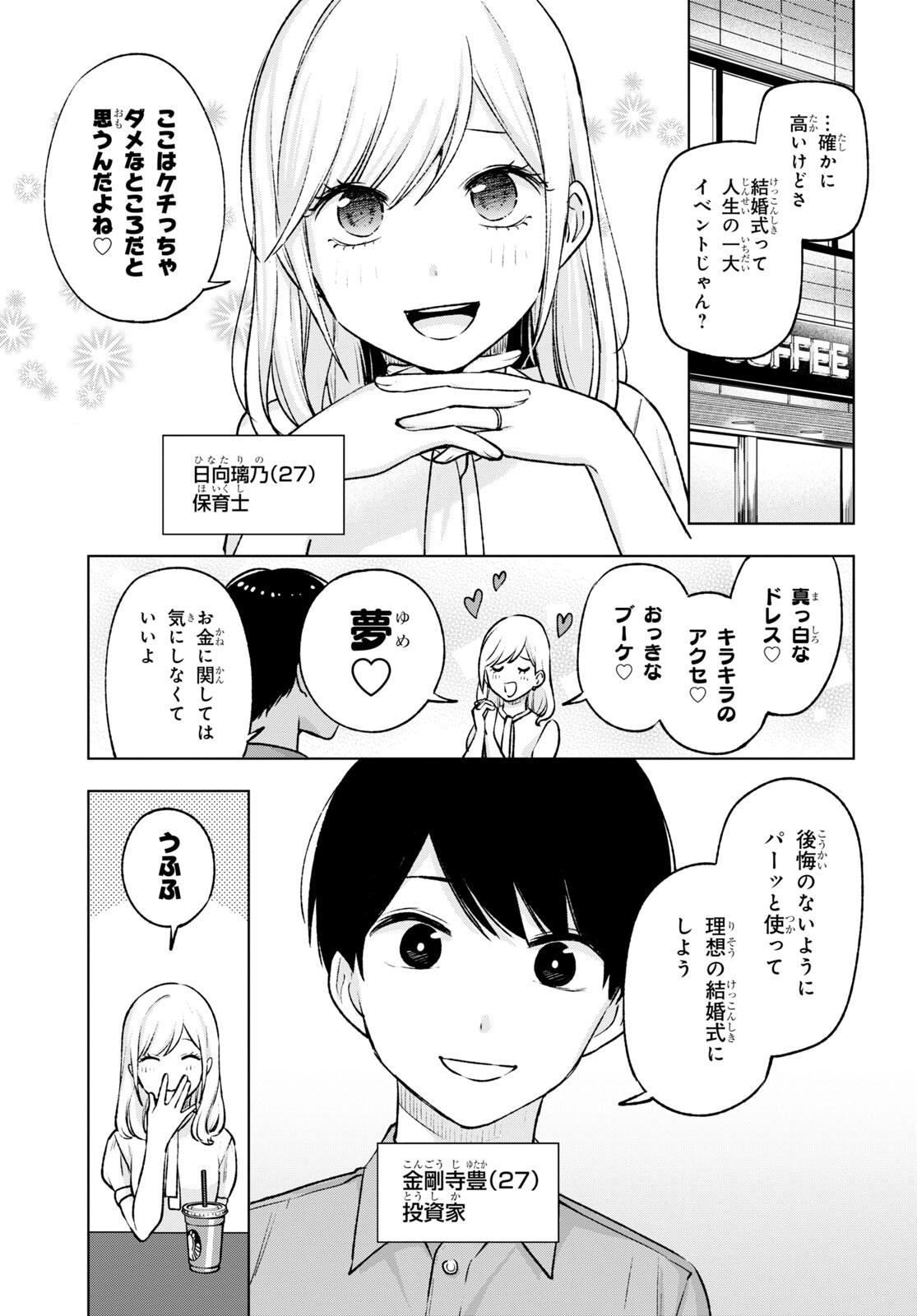 オタクにオトクなギャルぐらし 第20話 - Page 3