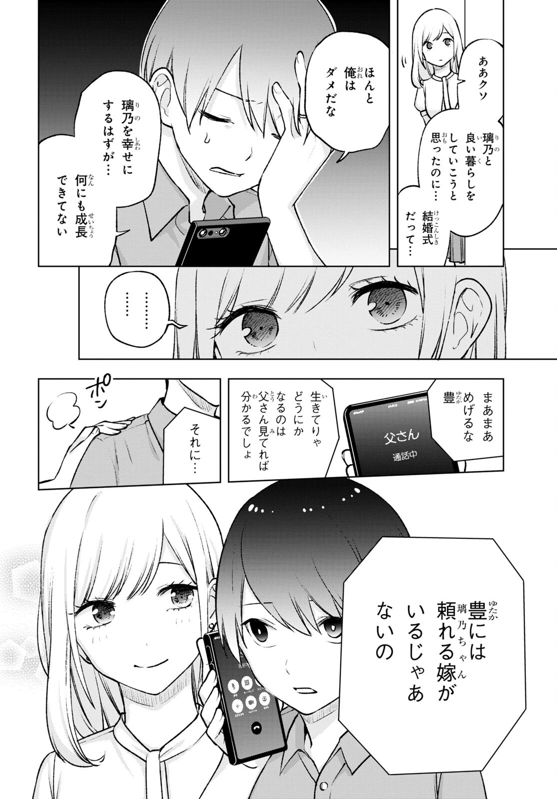 オタクにオトクなギャルぐらし 第20話 - Page 8