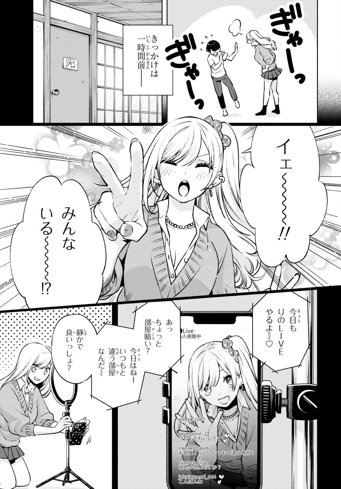 オタクにオトクなギャルぐらし 第3話 - Page 3