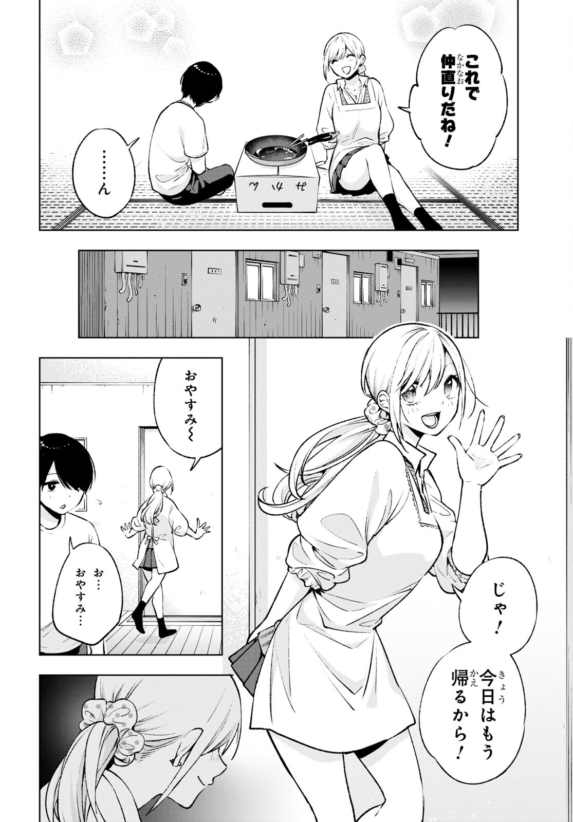 オタクにオトクなギャルぐらし 第3話 - Page 22