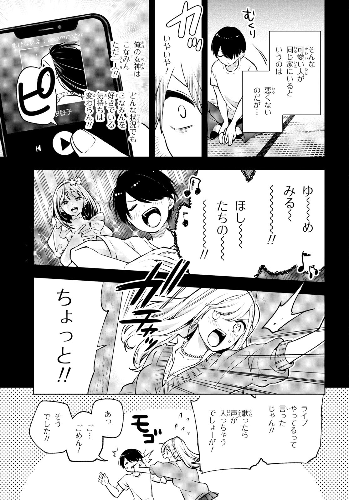 オタクにオトクなギャルぐらし 第3話 - Page 5