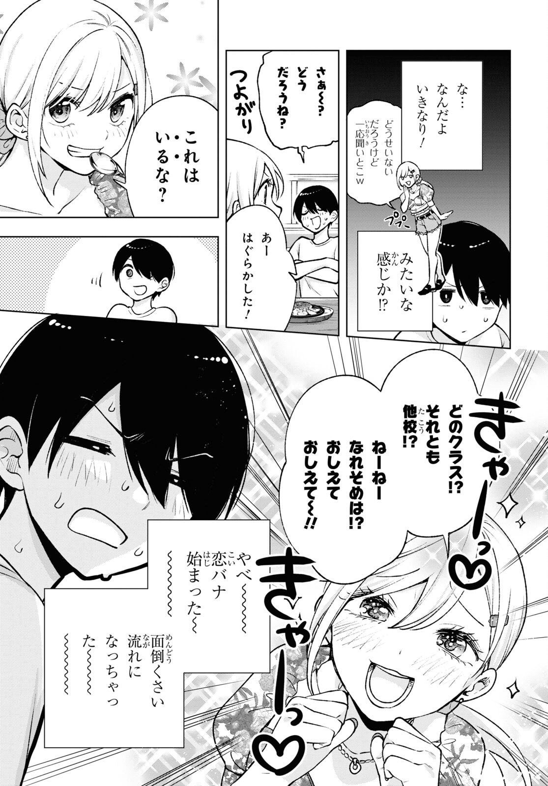 オタクにオトクなギャルぐらし 第4話 - Page 14