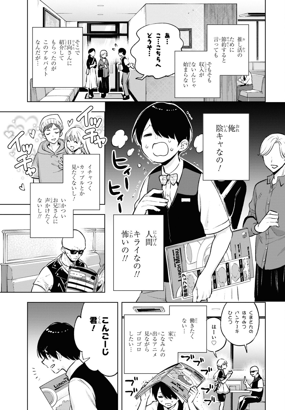 オタクにオトクなギャルぐらし 第4話 - Page 4