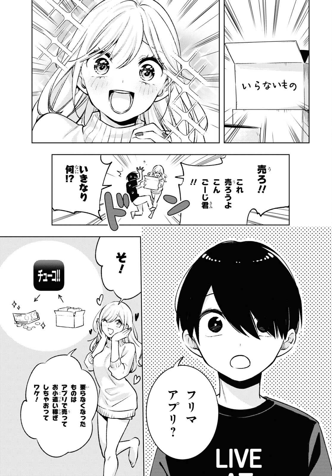 オタクにオトクなギャルぐらし 第5話 - Page 5