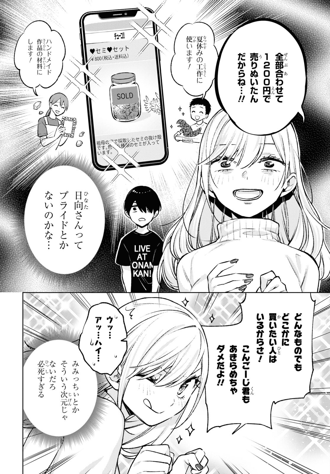 オタクにオトクなギャルぐらし 第5話 - Page 8