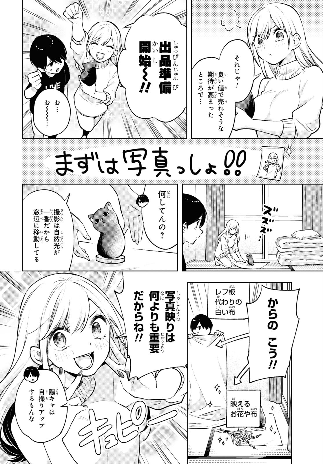 オタクにオトクなギャルぐらし 第5話 - Page 10