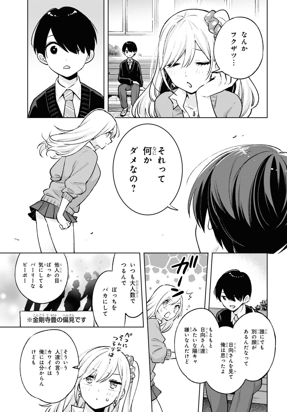 オタクにオトクなギャルぐらし 第6話 - Page 15